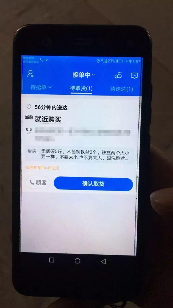 接到跑腿订单，外卖小哥越想越不对