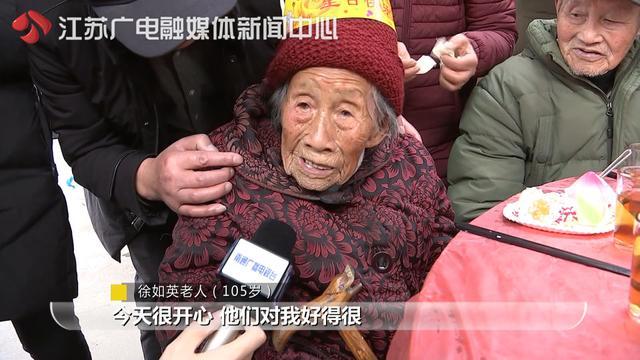 105岁的徐如英老人说：“今天很开心，他们对我特别的好，大家都对我好。”
