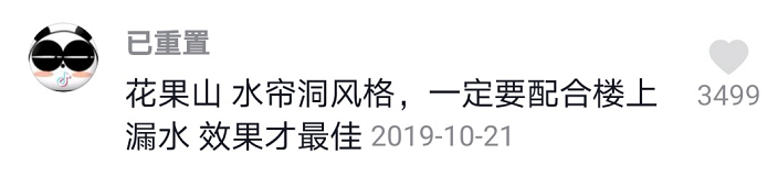 这都能行！? 男子把家装修成溶洞，网友留言亮了