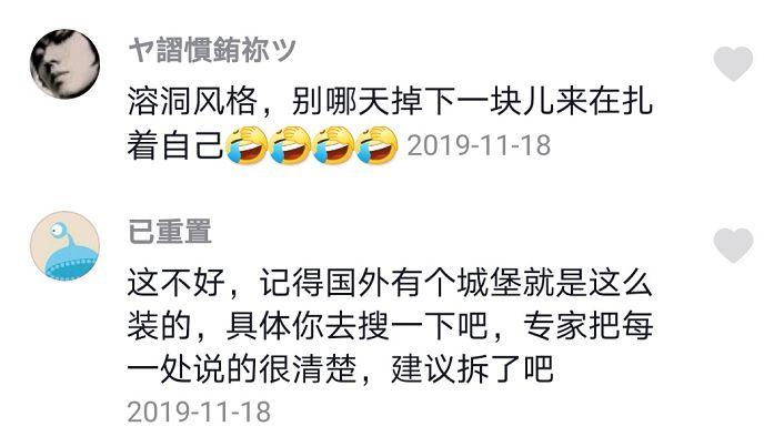 这都能行！? 男子把家装修成溶洞，网友留言亮了