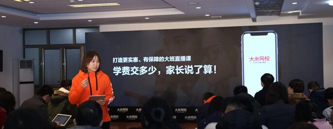 米雯娟公布大米网校新举措