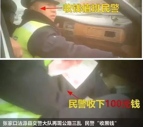 河北张家口通报交警"收黑钱"：5名涉事人员被处理