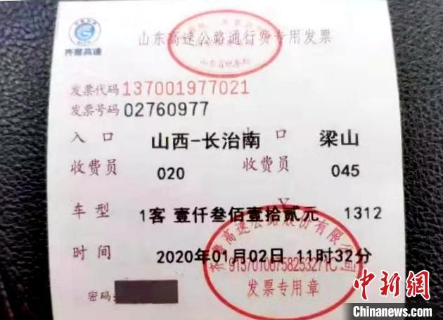 图为车主的高速费用发票.山东省交通运输厅供图