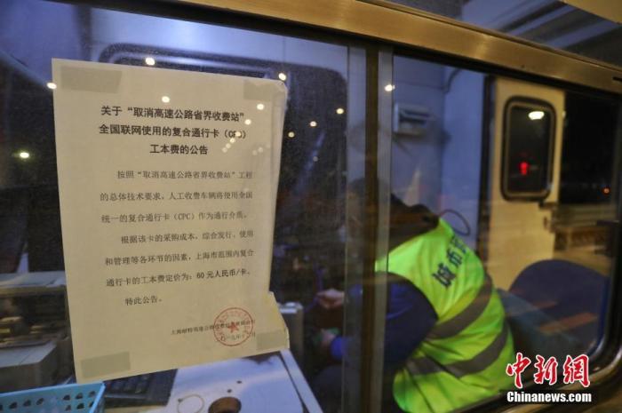 2020年1月1日零点，位于上海与江苏交界的高速安亭收费站正式撤销。张亨伟 摄