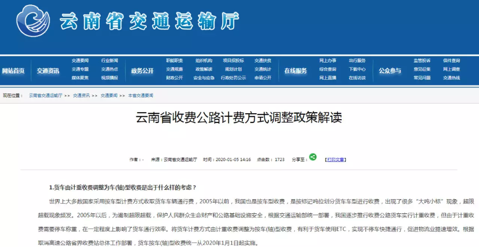 云南省交通厅回应高速公路通行费ETC“失灵”、拥堵、多收费等热点问题