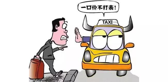 春节出租车集体涨价可以,但服务不能降级