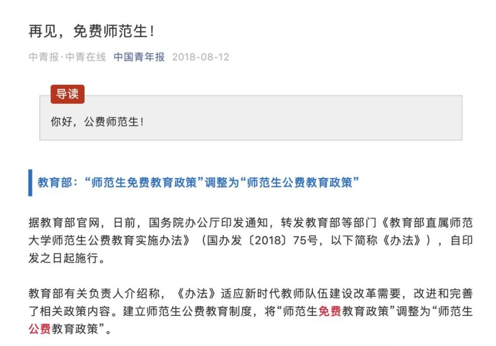 並按規定退還已享受的公費教育費用,繳納違約金,解除師範生公費教育