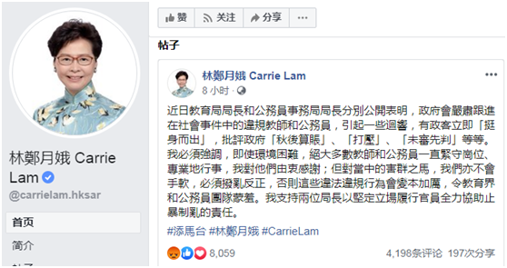 林郑月娥脸书截图