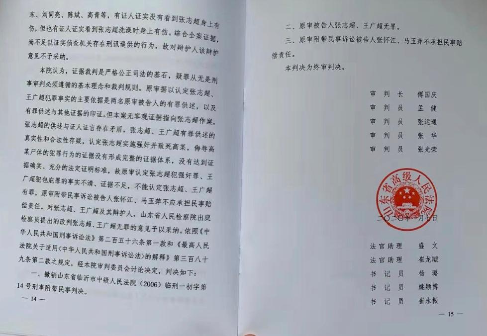 张志超案再审判决书。 受访者供图