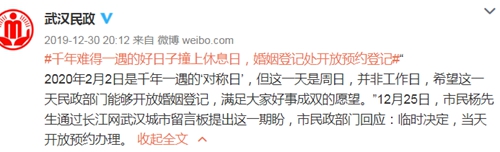 武汉民政微博截图