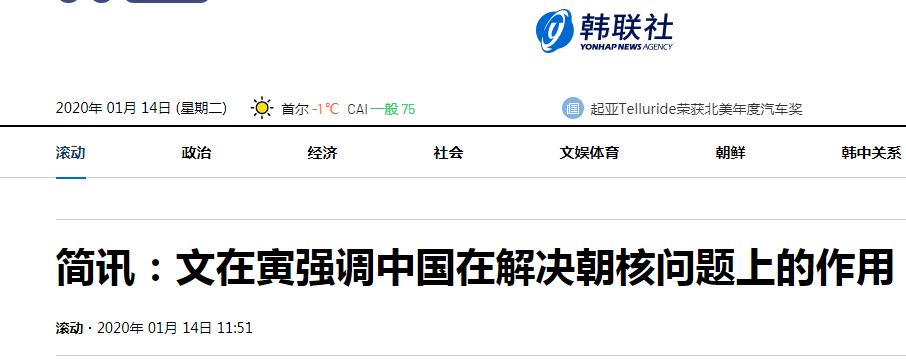 韩联社报道截图