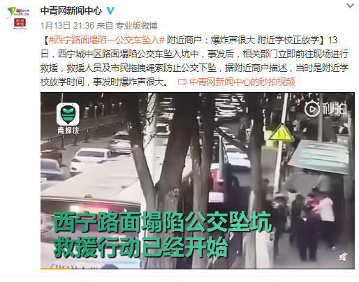 最新消息:西宁路面塌陷公交车坠入 事故造成10人失联15人受伤