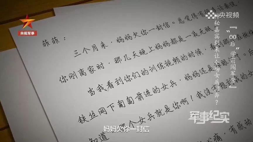 几天之后，祁逸菲被分配到了梦寐以求的海军陆战队。她还收到了一封妈妈的来信。