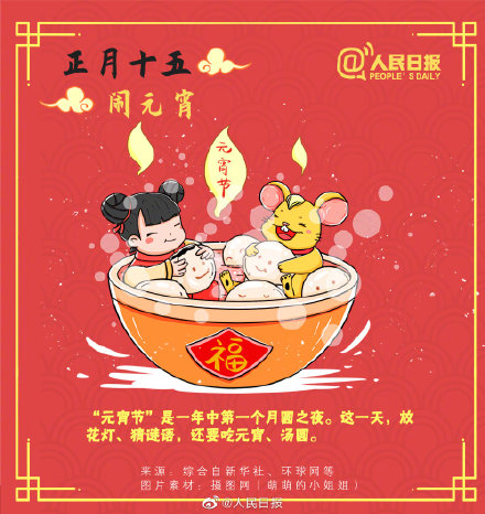 准备迎新年啦!小年到十五年俗知识点