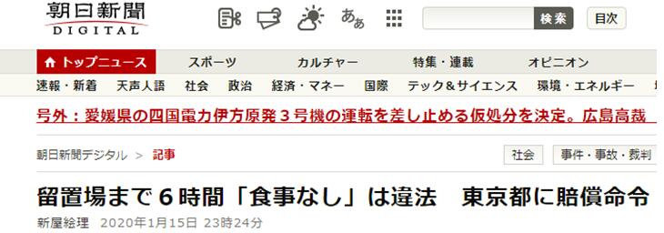 日本一嫌犯起诉政府抓他后 没管 晚饭 东京法院还真判了