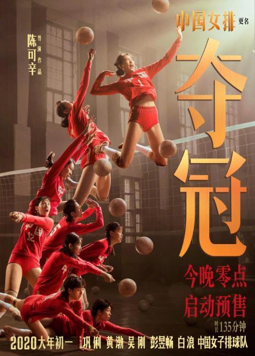17日，电影《中国女排》宣布更名为《夺冠》。