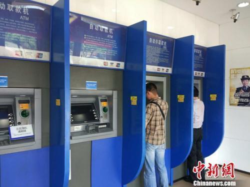 资料图：民众在自动取款机上取钱。中新网记者 李金磊 摄