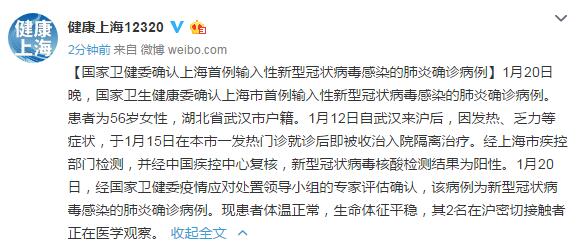 上海确诊首例新型冠状病毒感染肺炎 自武汉来沪