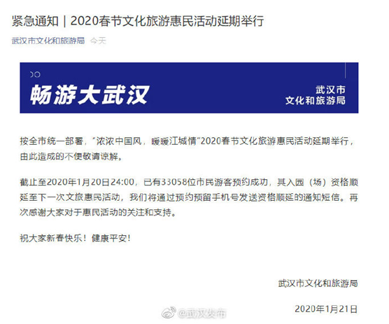 武汉发布 紧急通知 武汉春节文化旅游惠民活动延期举行