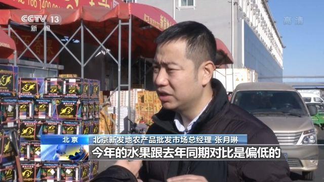 北京新发地农产品批发市场总经理 张月琳:明显感觉到北京的消费者对