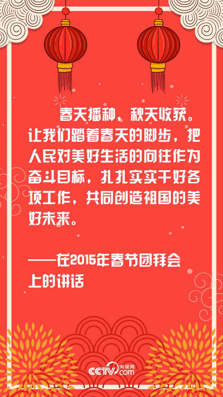 联播 丨喜迎新春 聆听习近平的奋进之音