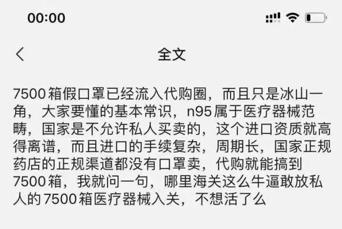 1月23日，有媒体报道，金华市查获了2.5万只“问题口罩”。