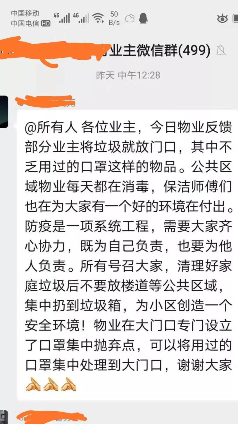 ▲小区物业给业主发送的正确处理废弃口罩的信息。