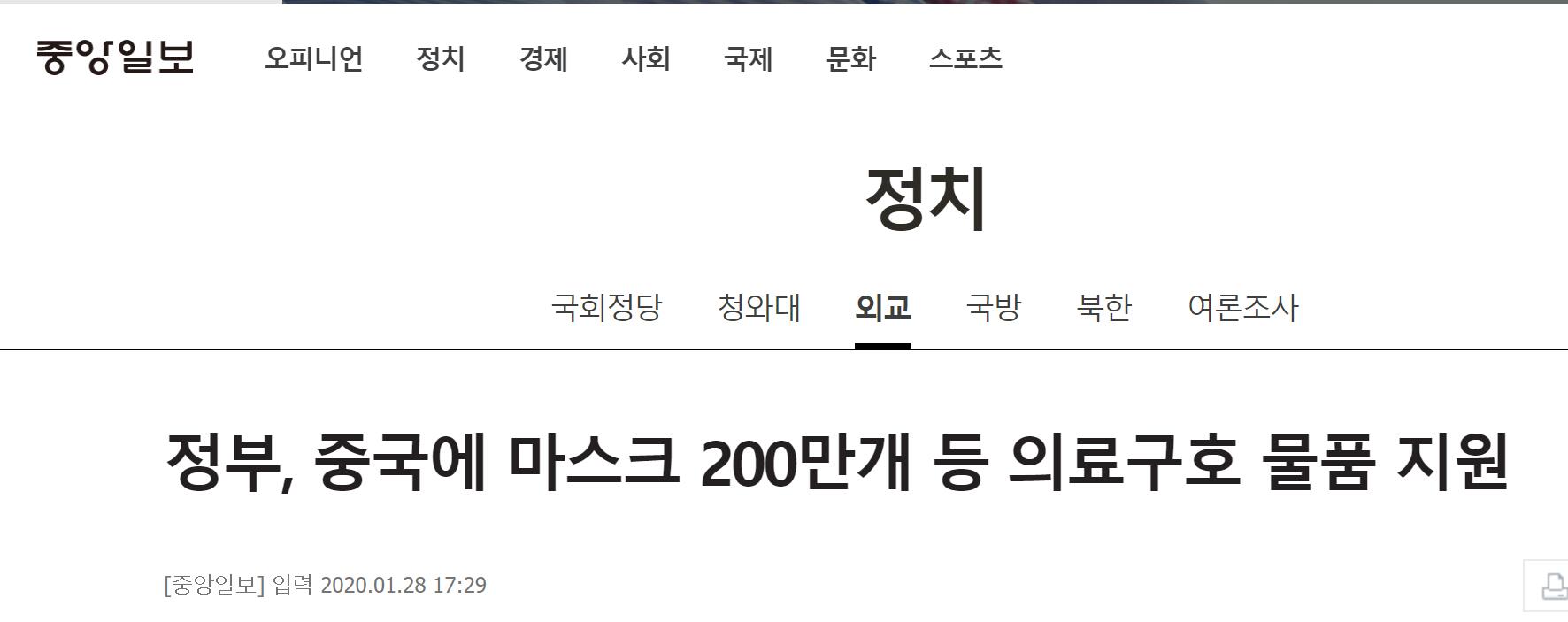 韩国《中央日报》报道截图