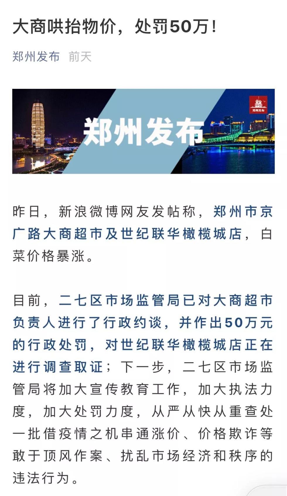 郑州发布微信公号。截图