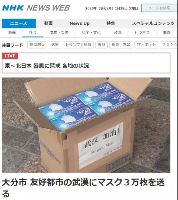 3万只口罩从日本大分市防灾仓库寄出，被运往中国武汉市。图片来源：日媒报道截图
