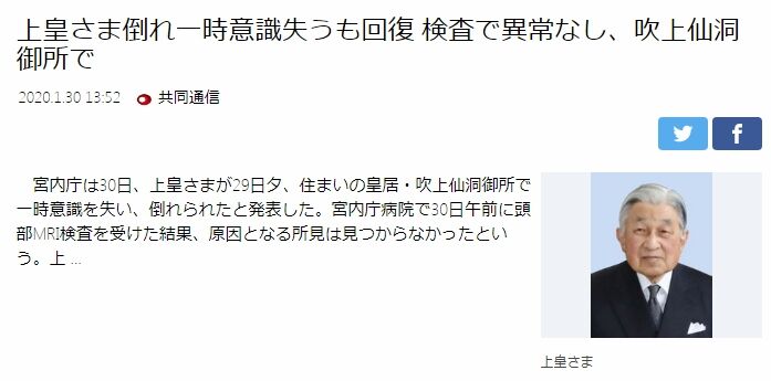 日媒 已退位的日本明仁天皇一度失去意识 原因不明