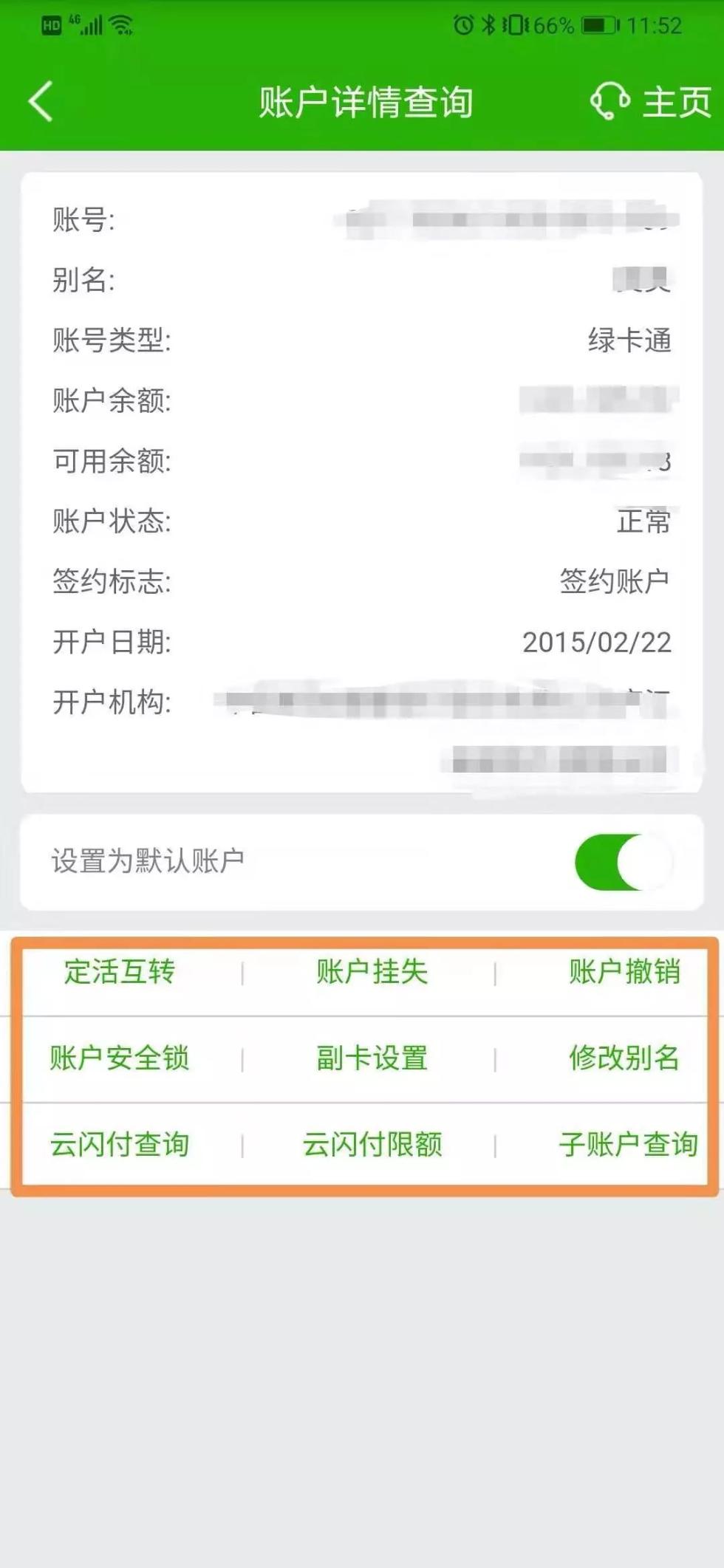河北农信手机银行怎么开通短信提醒业务功能