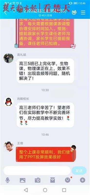 四十九中空中课堂教学反馈