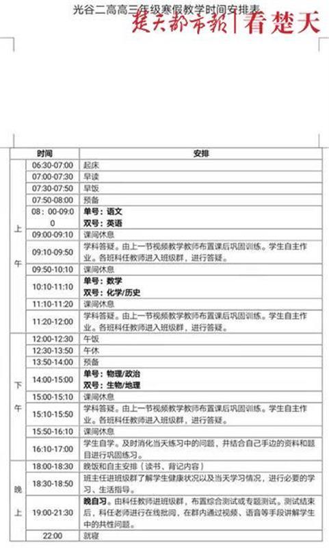 今日起3萬餘名武漢高三學生全部網上開學老師們這樣上課