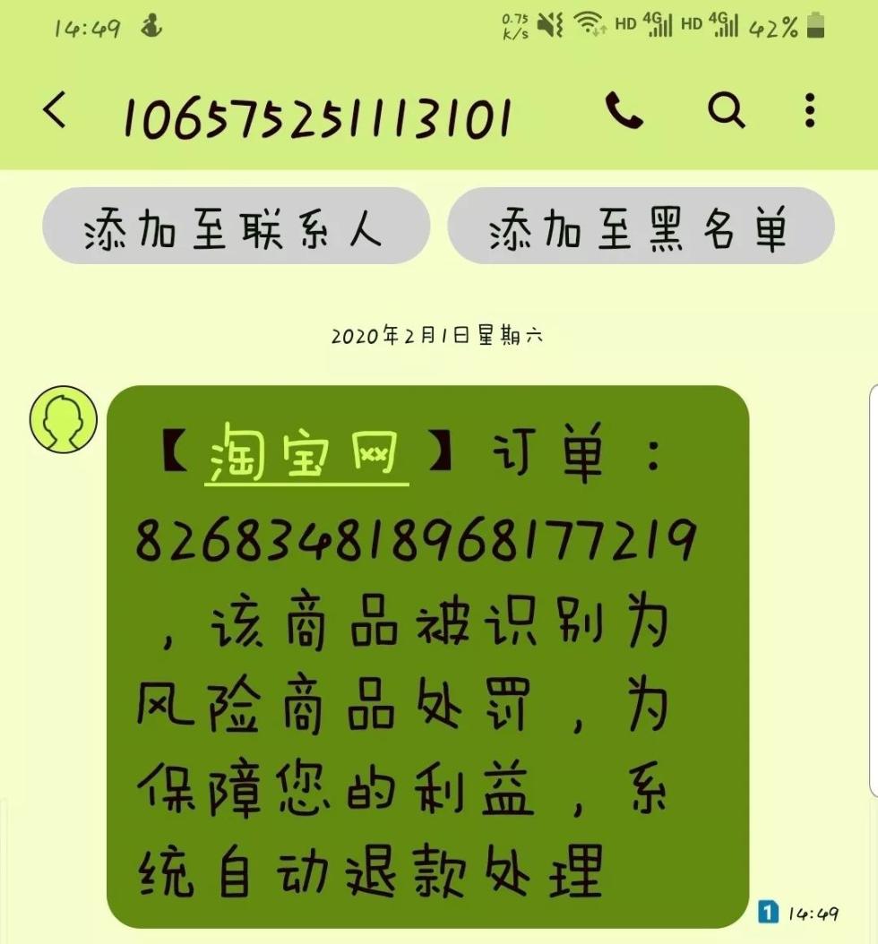总有人发短信淘宝怎么回事