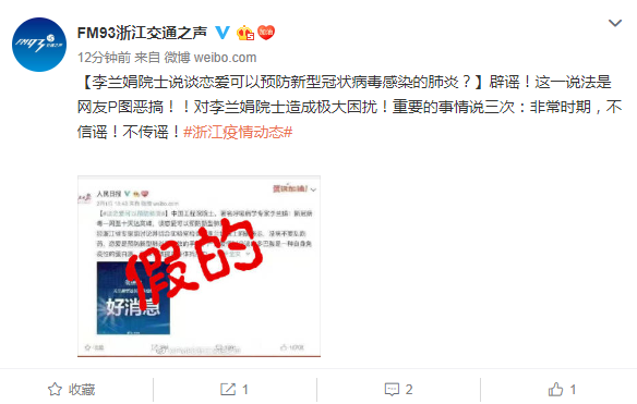 李兰娟院士说谈恋爱可以预防新型冠状病毒感染的肺炎 假的