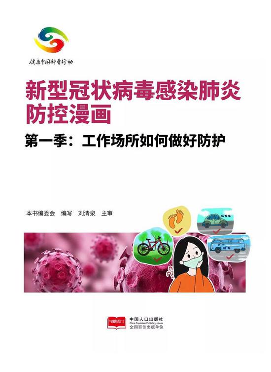 工作场所如何防控新冠病毒肺炎?这些事你要知道