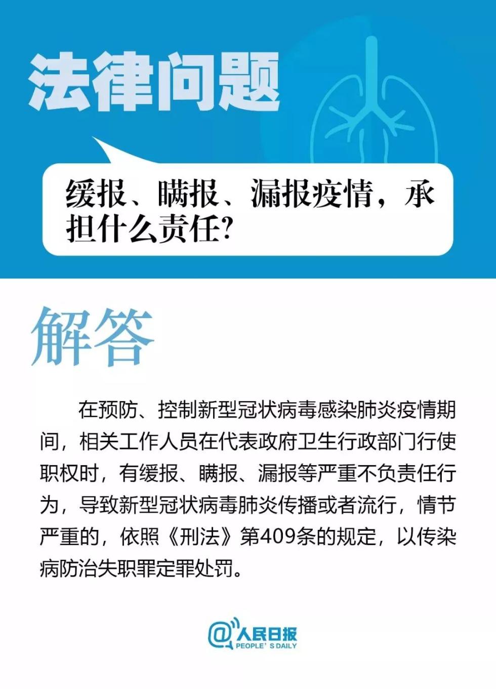 转扩!疫情防控中的9个法律问题,你必须知道!