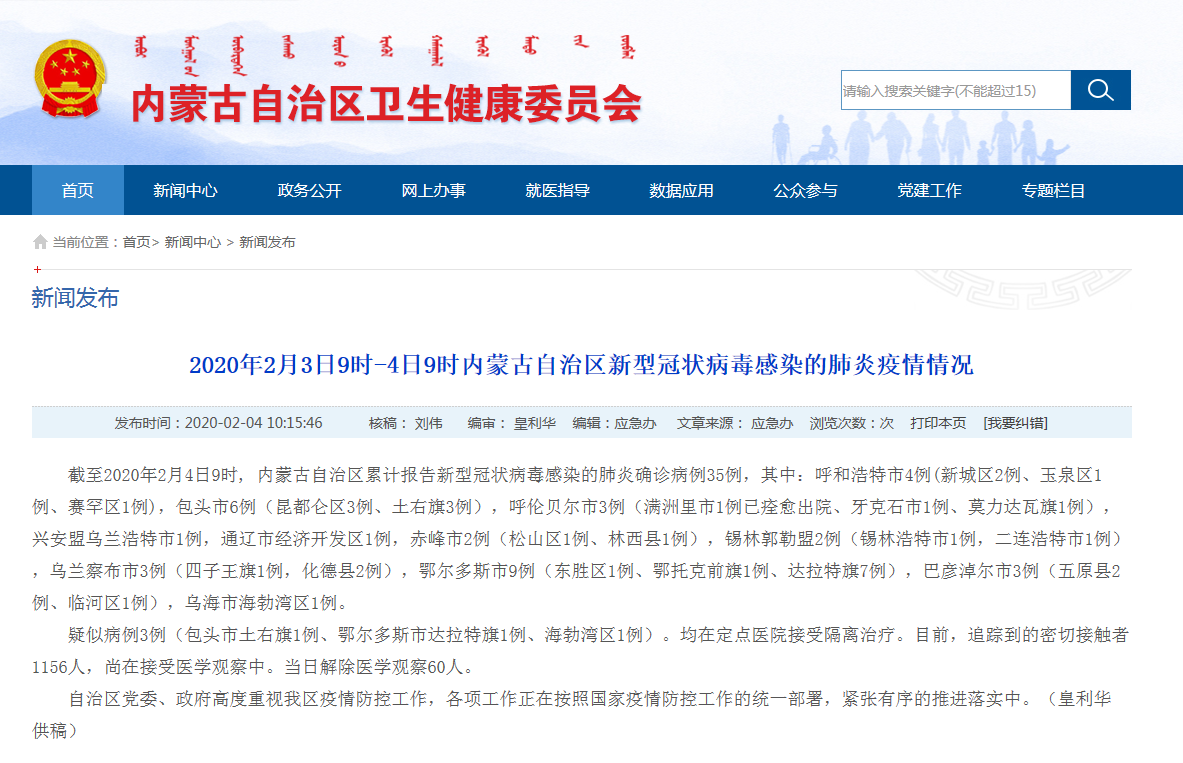 (皇利华 供稿)疑似病例3例(包头市土右旗1例,鄂尔多斯市达拉特旗1例