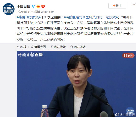 2月4日,科技部生物中心副主任孙燕荣在发布会上介绍,磷酸氯喹在体外