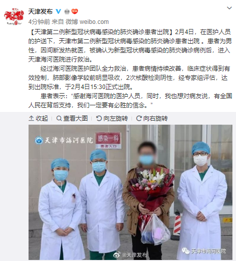 天津第二例新型冠状病毒感染的肺炎确诊患者出院