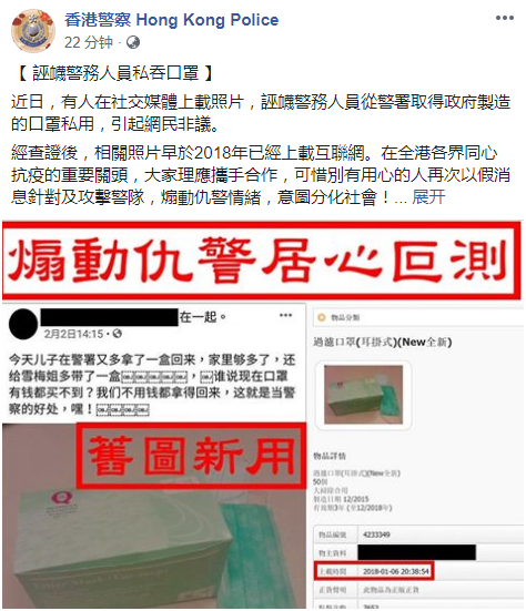 香港警察脸书截图