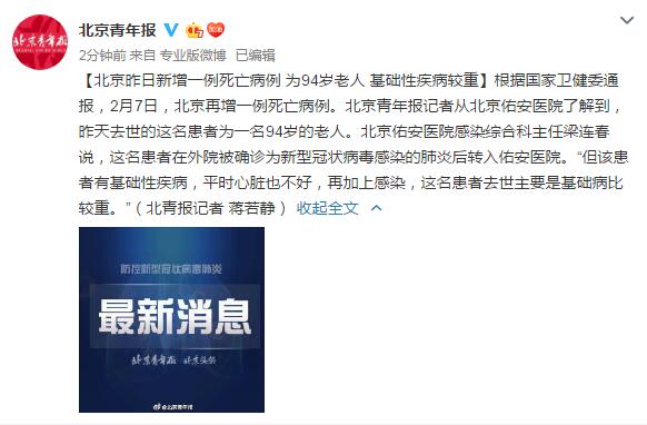 什么是基础性疾病 20200208104156134.jpg