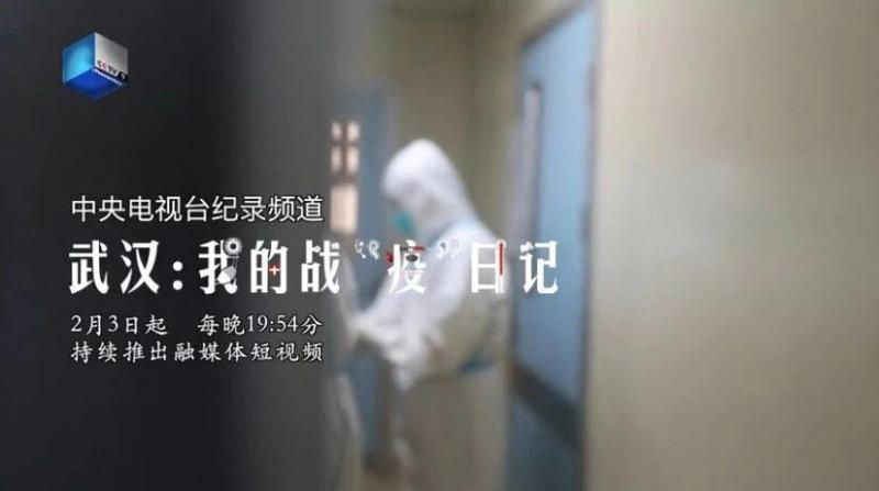 《武汉：我的战“疫”日记》：从亲历者视角记录最真实的战“疫”