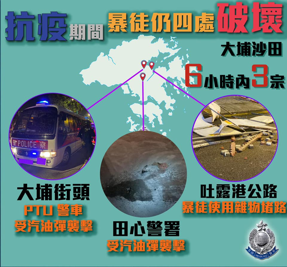 抗疫期间，香港仍有暴徒四处破坏。(图片来源：香港警方脸书)