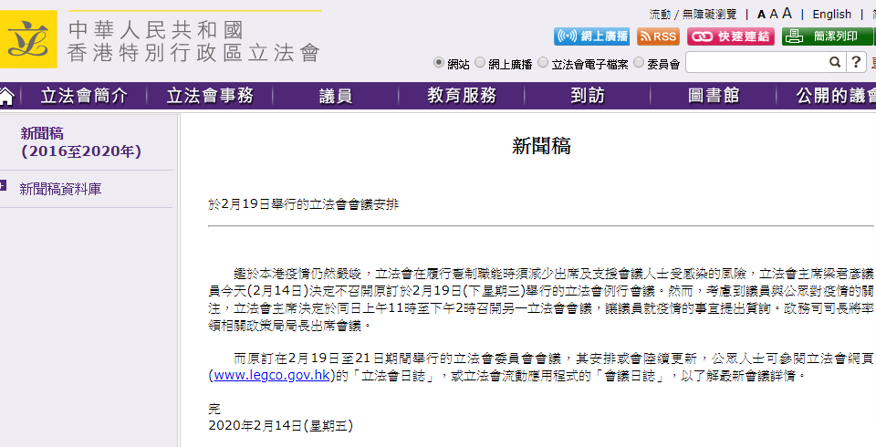 立法会主席梁君彦决定不召开原订于2月19日举行的立法会例行会议。(图片来源：港媒)