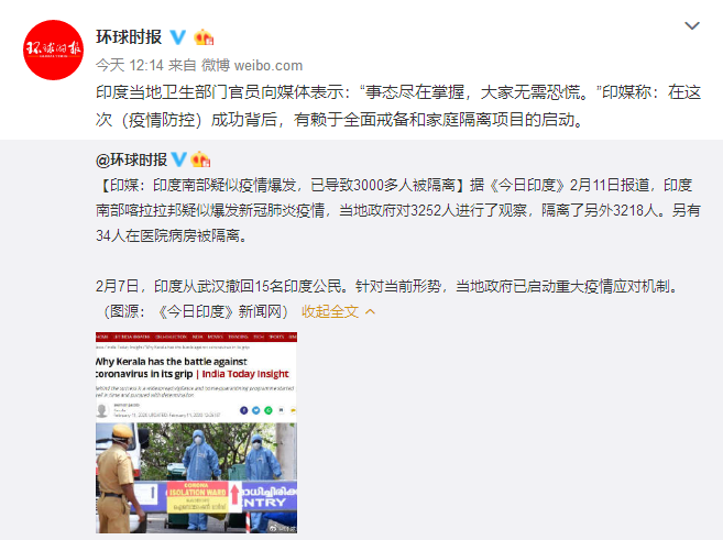 环球时报微博截图