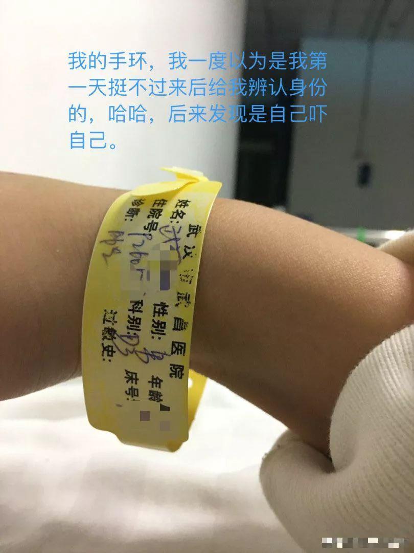 武康住院期间佩戴的黄色手环 本文图片均为受访者提供