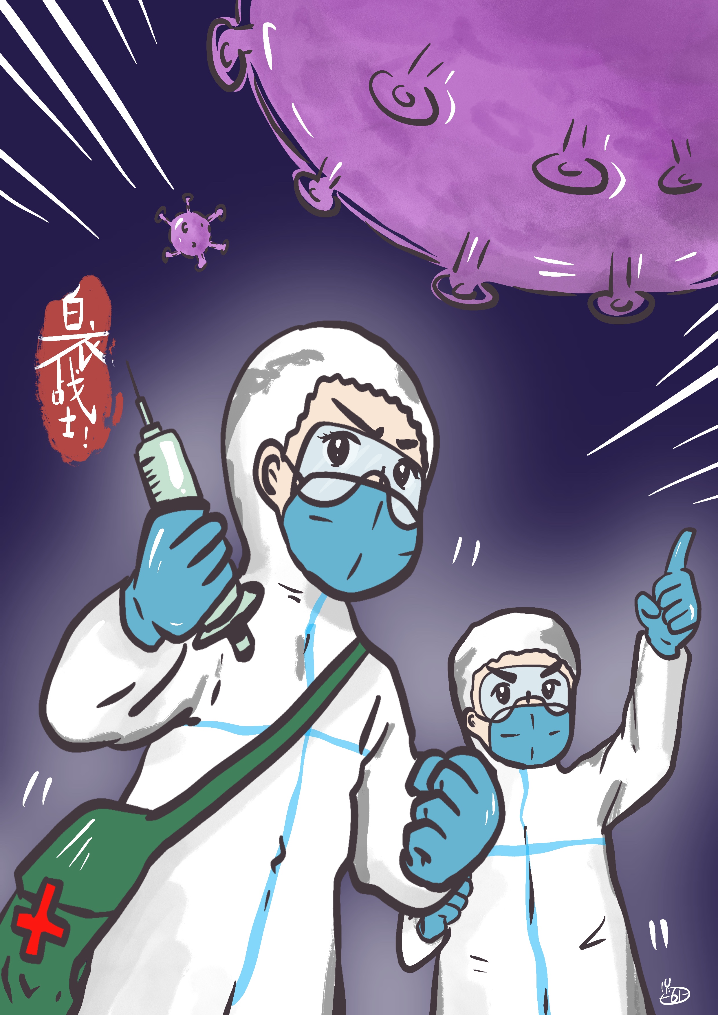 漫画作者:陆瑶在抗击新冠肺炎疫情的战"疫"中,举国上下万众一心,爬坡