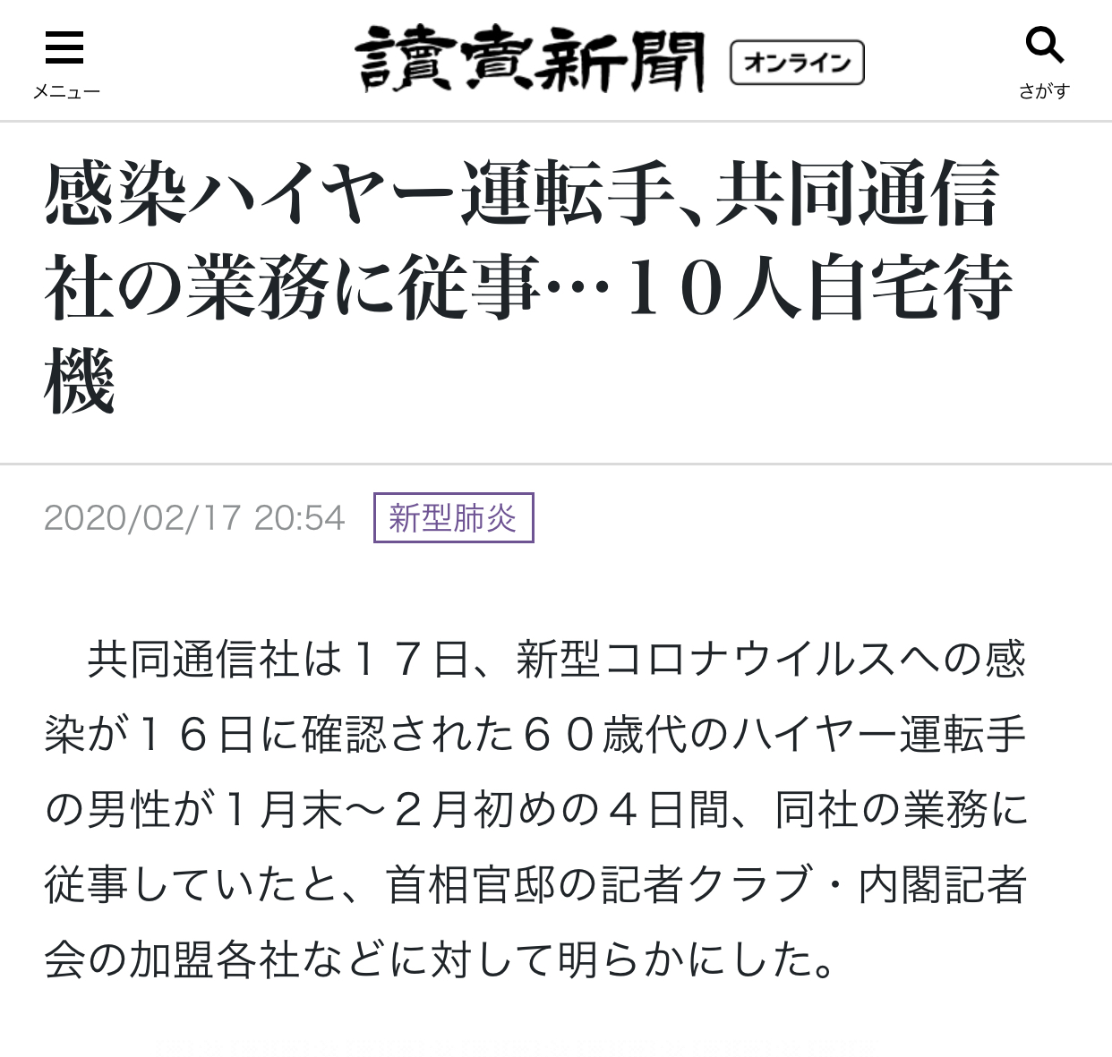 10人隔离 日本共同社向首相官邸记者俱乐部等相关单位通知情况